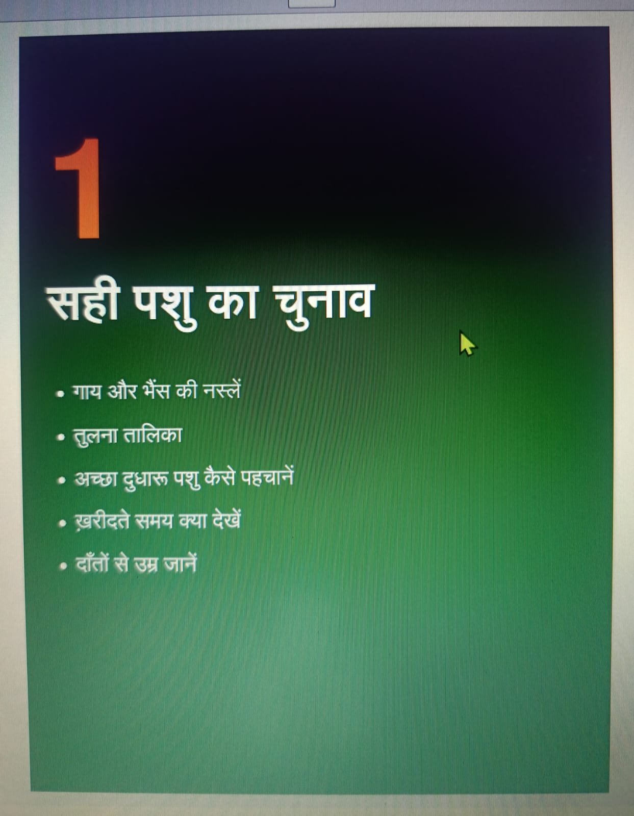 Chapter 1: सही पशु का चुनाव