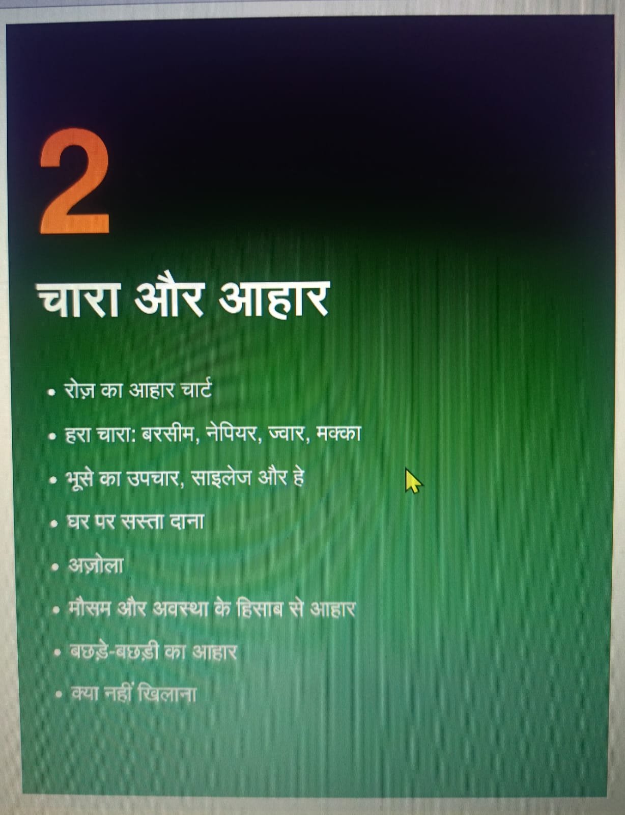 Chapter 2: चारा और आहार