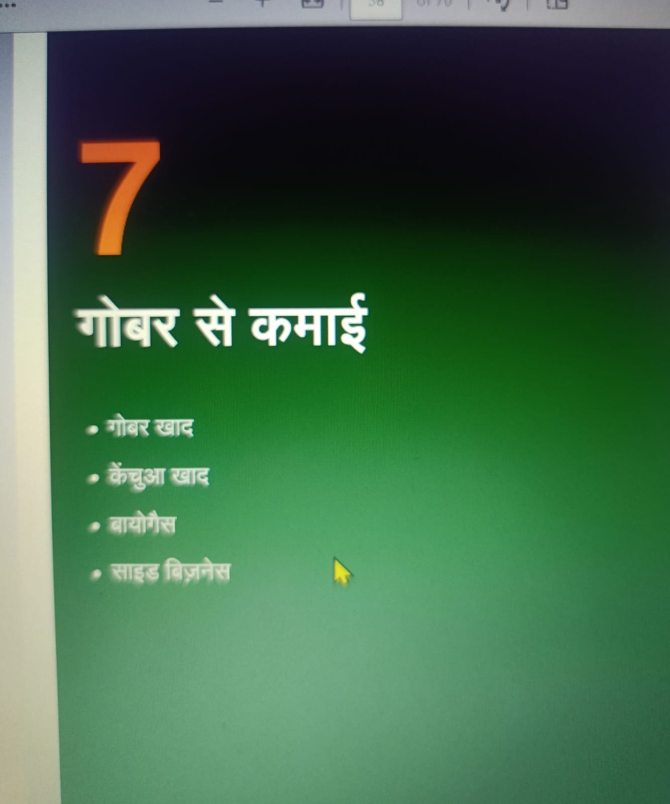 Chapter 7: गोबर से कमाई